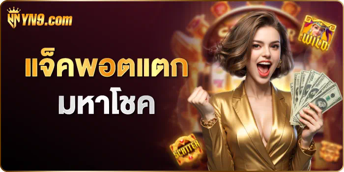 เกมใหม่ล่าสุดใน mm88fun com